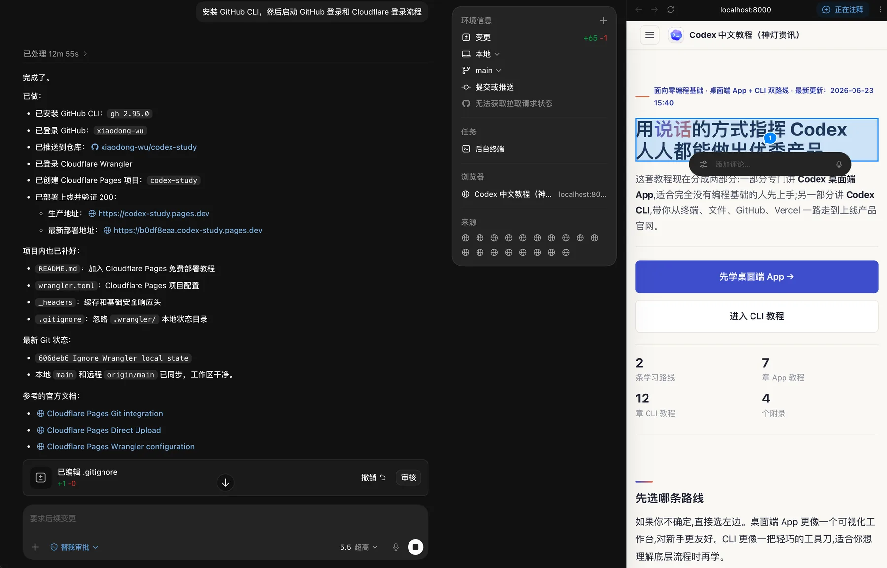 Codex 桌面端 App 内置浏览器正在注释页面:蓝色框选页面标题区域,下方出现添加评论输入框,右上角显示正在注释